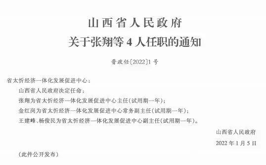 板羊村民委员会人事任命公告最新发布