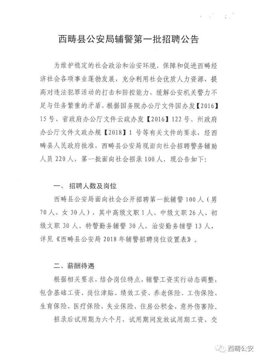 西丰县公安局最新招聘公告概览