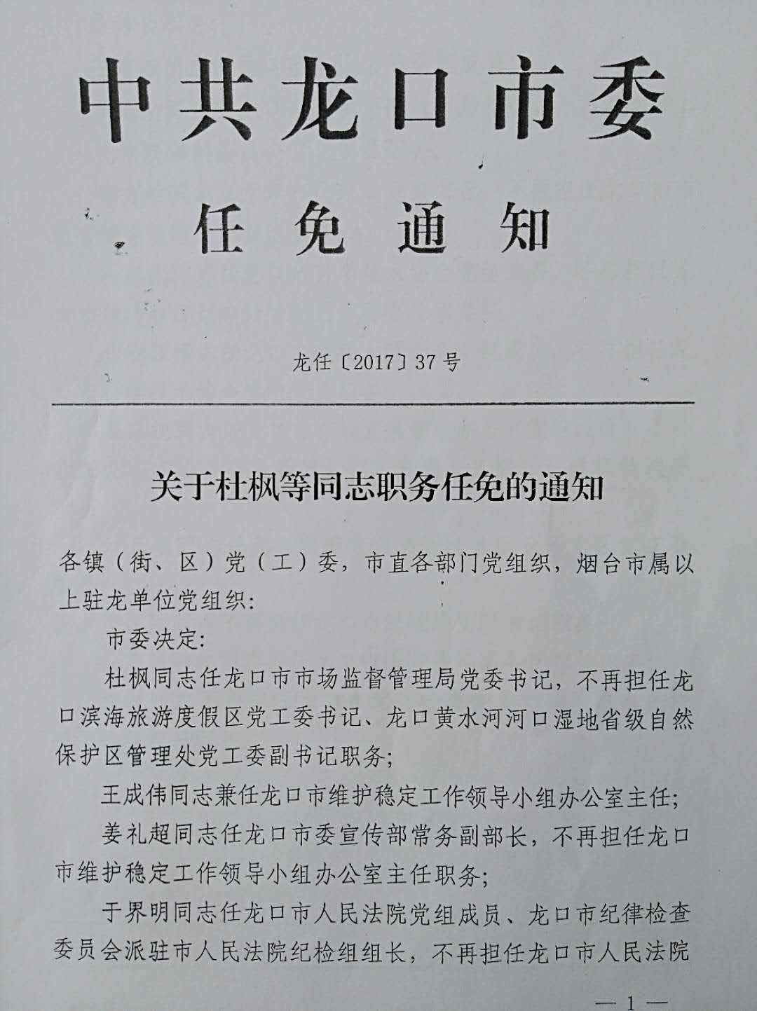 哈尔滨市质量技术监督局最新人事任命公告