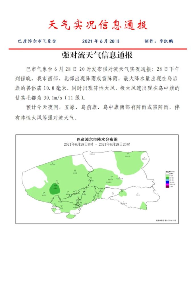 巴彦淖尔镇天气预报更新