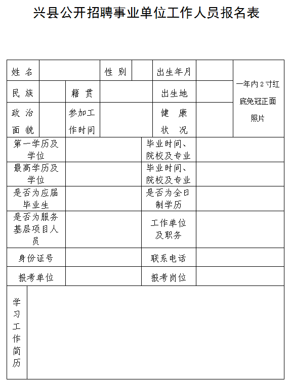 兴县教育局最新招聘详解公告发布